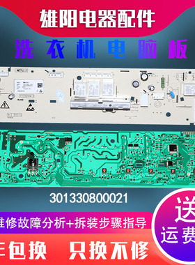 小天娥滚筒洗衣机电脑板TG80-1226/Q1260/V1220E(S) 301330800021