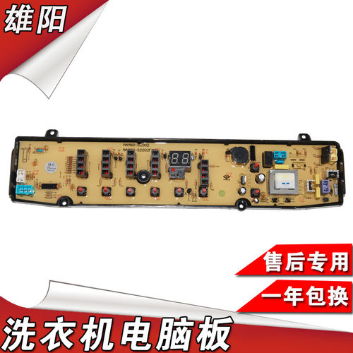 TB90-8268S美的洗衣机电脑板TB80-6168G(H) MB80-1126G 3000G(S)