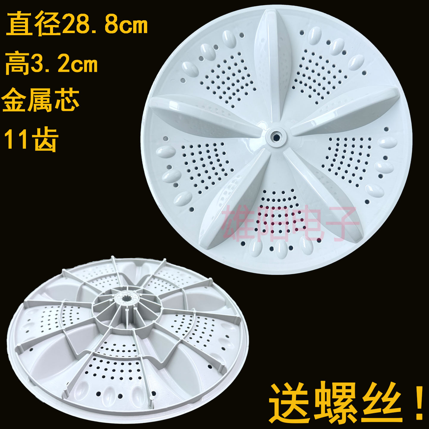 适用志高洗衣机波轮盘XQB75-3801 XQB82-3801转盘底盘28.5CM