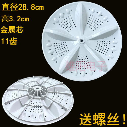 适用志高洗衣机波轮盘XQB75-3801 XQB82-3801转盘底盘28.5CM