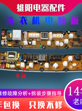 530S洗衣机电脑板XQB70-970 970S 973S志高XQB75-8875 65-3070F