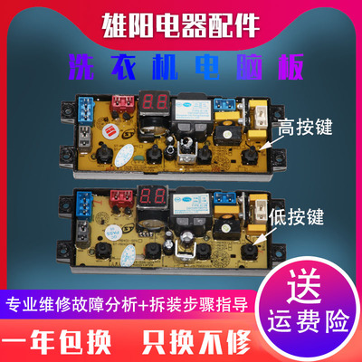 摩尔洗衣机电脑板XQB45-0125 HF-MR401-X MR401D 75-1658 80-3125
