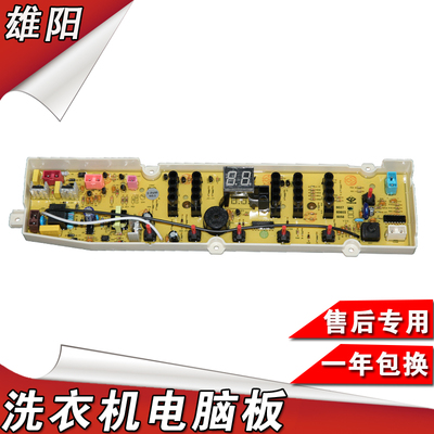 荣事达洗衣机电脑板RB6008ES
