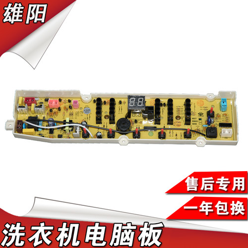 荣事达洗衣机电脑板RB6008ES