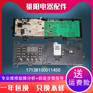 滚筒洗衣机电脑板MG80V330WDX 适用美 17138100011450控制主板