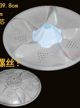 适用樱花全自动洗衣机XQB100-198波轮XQB110-199转盘底盘配件40CM