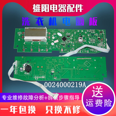 海尔滚筒洗衣机电脑主板XQG60