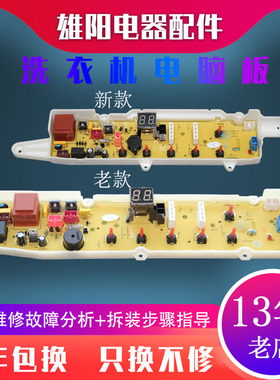 三洋洗衣机电脑板XQB70-S1056 DB5056S DB7056SN RB5006S 6006S