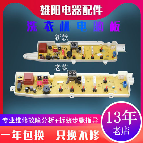 三洋洗衣机电脑板XQB70-S1056