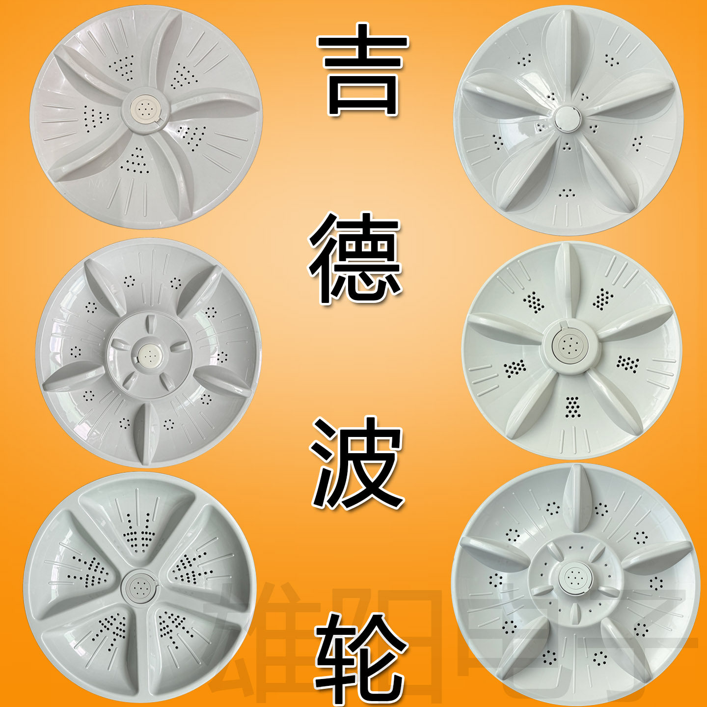 全自动洗衣机波轮底盘配件大全
