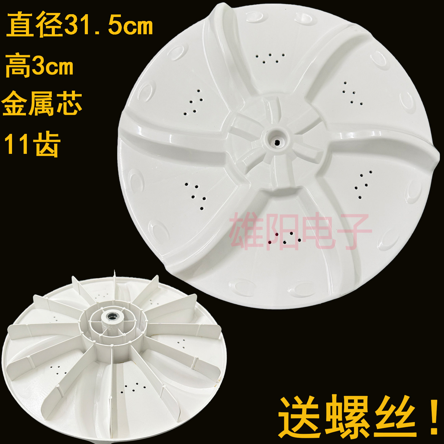 适用美的洗衣机波轮盘MB65Q131E转盘底盘MB65V35E MB65V33E 31.5 - 实物图