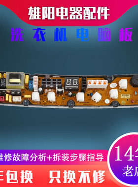 乐妻海飞洗衣机电脑板XQB70-08CSX-PR XQB75-975 NCXQ-HF7008主板