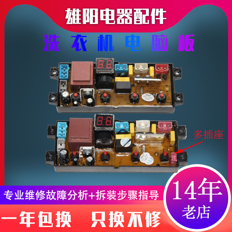 洗衣机电脑板主板WA20Z