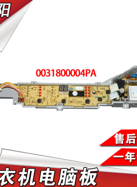 海尔小神童洗衣机电脑板XQB60-L1038 0031800004PA线路控制主板