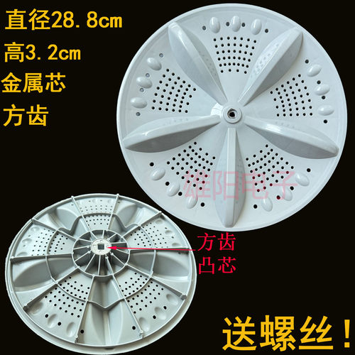 适用志高XQB82-3801 XQB75-5801/3801洗衣机波轮转盘28.5 29CM方