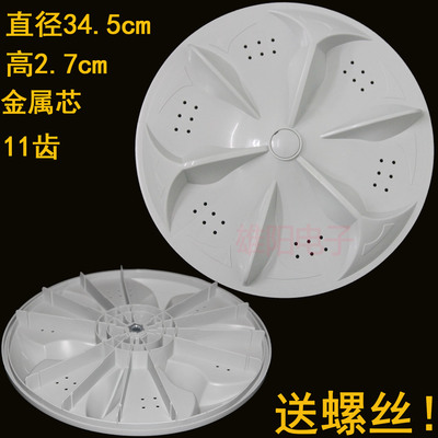 适用创维洗衣机波轮盘转盘底盘T10N52 T100F T100S T10N53 34.5CM