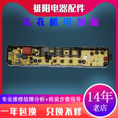 美的洗衣机电脑板MB80-3010G