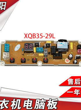 欧品洗衣机电脑版XQB48-1588C 155C主板XQB55-3358F XQB35-19 29L