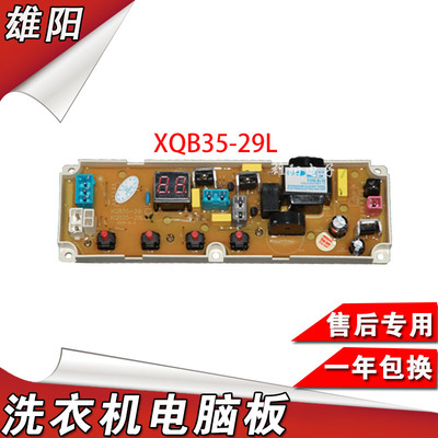 欧品洗衣机电脑版XQB48-1588C 155C主板XQB55-3358F XQB35-19 29L