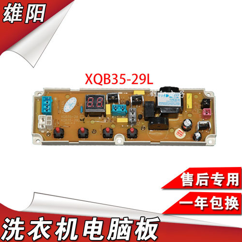 欧品洗衣机电脑版XQB48-1588C 155C主板XQB55-3358F XQB35-19 29L