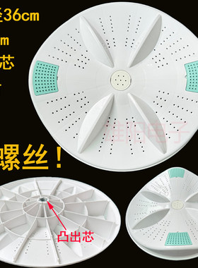适用荣事达洗衣机波轮盘XPB105-2102S XPB95-958S/953S/951S 36CM