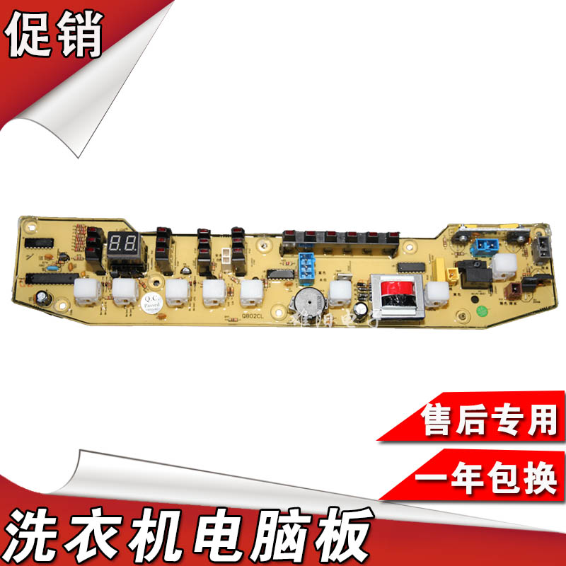 小天鹅洗衣机电脑板XQB55-802CL+ 802G Q802CL TB55-X5016CL主板