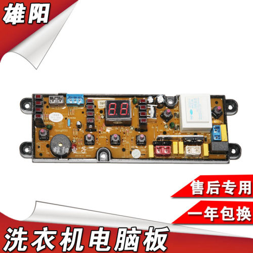 欧品洗衣机电脑板OPING618S OP618S主板 三金阳光XQB82-8228 8268