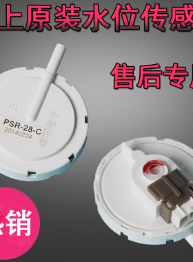 适用松下洗衣机水位传感器XQB42-P440U/P441水位器开关PSR-28-C