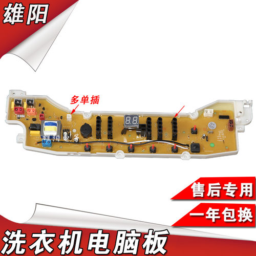 XQB65-Y1036S三洋洗衣机电脑板XQB70-1058US XQB75-B1136S/S1177