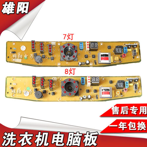 小天鹅洗衣机电脑板XQB50-1508G