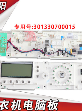 小天娥滚筒洗衣机电脑板TG70-1401LP(S) 301330700015 控制主板