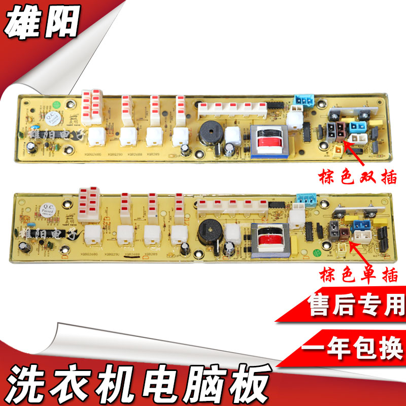 Q2688G小天娥洗衣机电脑板XQB45-288G XQB50-LS2 TB50-X2012G主板