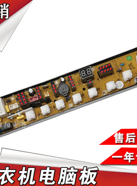 QS01-4美菱洗衣机电脑板XQB56-8083VC XQB65-2115 56-726CS 566
