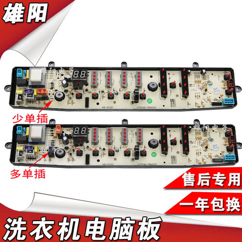 6501DCT美的洗衣机电脑板MB65-X5065G(S) MB60-X5001G X5001G(H