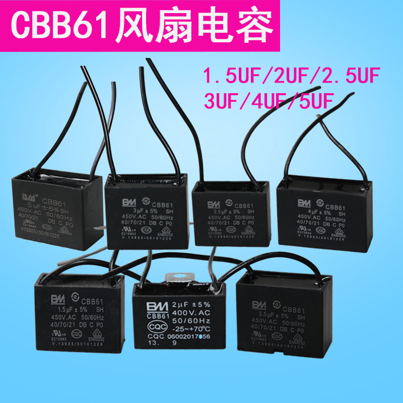 CBB61风扇启动电容1.5UF/2UF/2.5UF/3UF/3.5UF/4UF/5UF吊扇油烟机
