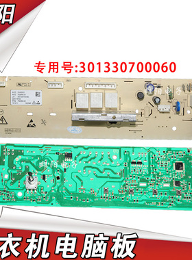301330700060小天滚筒洗衣机电脑板TG70-1226E Q1260E V1220E(S)