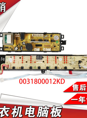 0012KD海尔洗衣机B10036F61 B10016Z61,B10016F61电脑板B9001Z71V