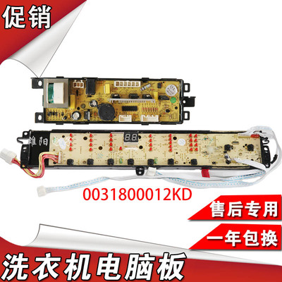 海尔洗衣机电脑板B9001Z71V
