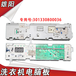 美的滚筒洗衣机电脑板MG80-K1213EDS/F1213EDS 301330800036主板