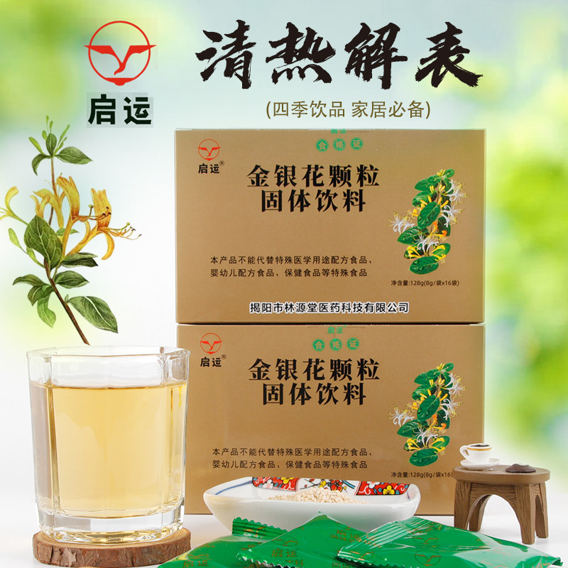 正品金银花颗粒冲剂老少皆宜居家常备速溶菊花清热下火16袋装饮品
