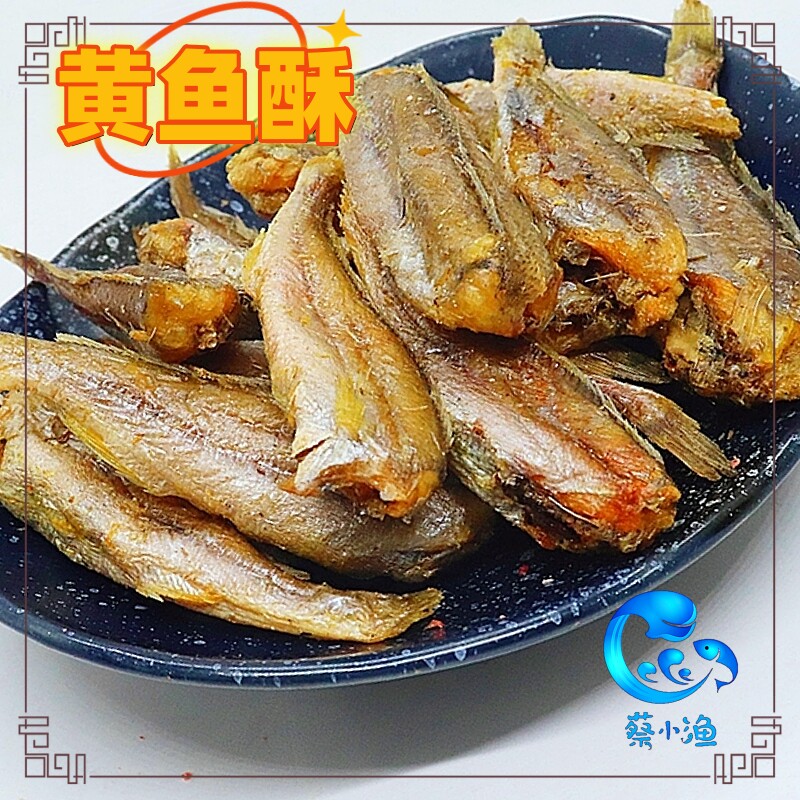 即食黄鱼酥香酥小黄鱼干 香烤酥脆黄花鱼小香鱼 酥若无骨10斤整箱