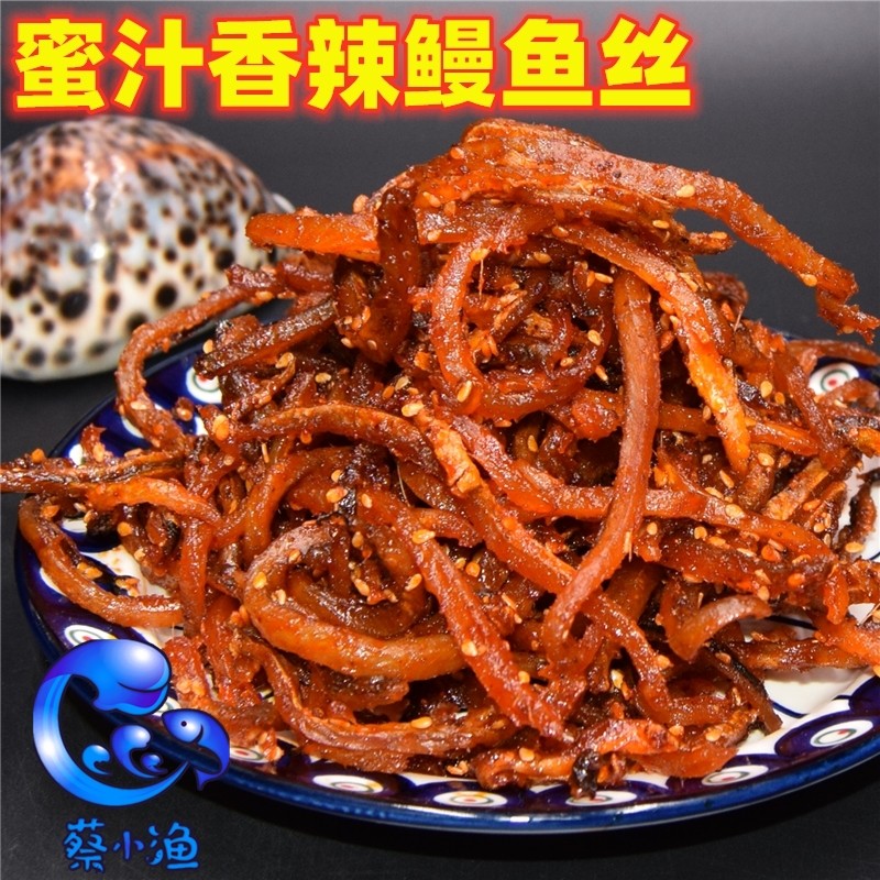 芝麻蜜汁香辣鳗鱼丝 麻辣小鱼干鳗鱼条海味海鲜零食500g特价包邮