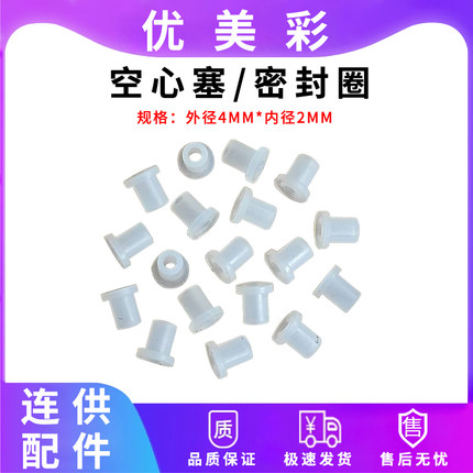 连供配件845 803 805 815墨盒密封圈 硅胶塞弯头胶塞 空心胶塞4MM