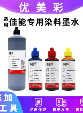 适用佳能ip2850 MG2450 2455 3050 2550打印机 545墨盒 补充墨水