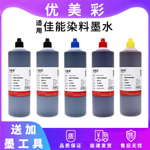 优美彩IX6860TS5080TS9580墨水