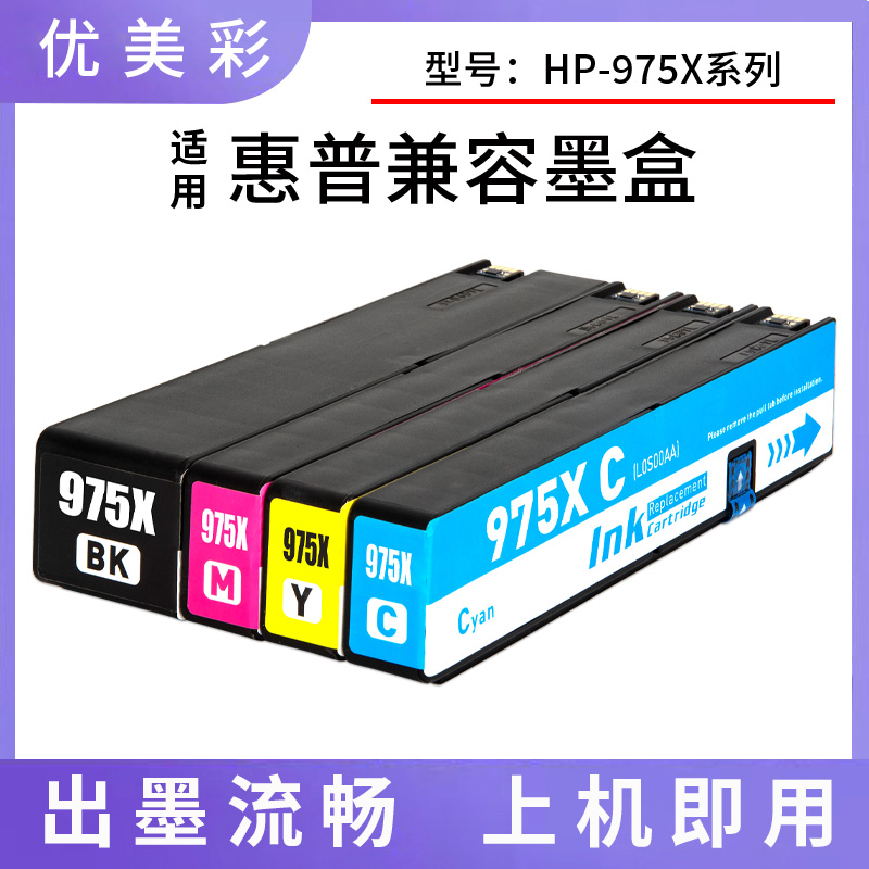 优美彩X452D975A975X墨盒