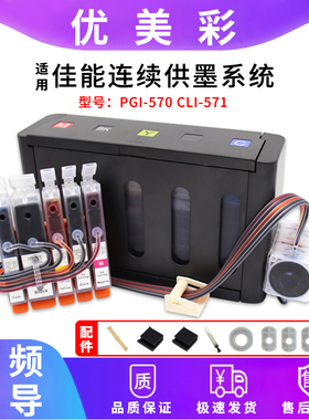 适用佳能TS5050 5051 5053 5055 9050 9055打印机570 571连供墨盒