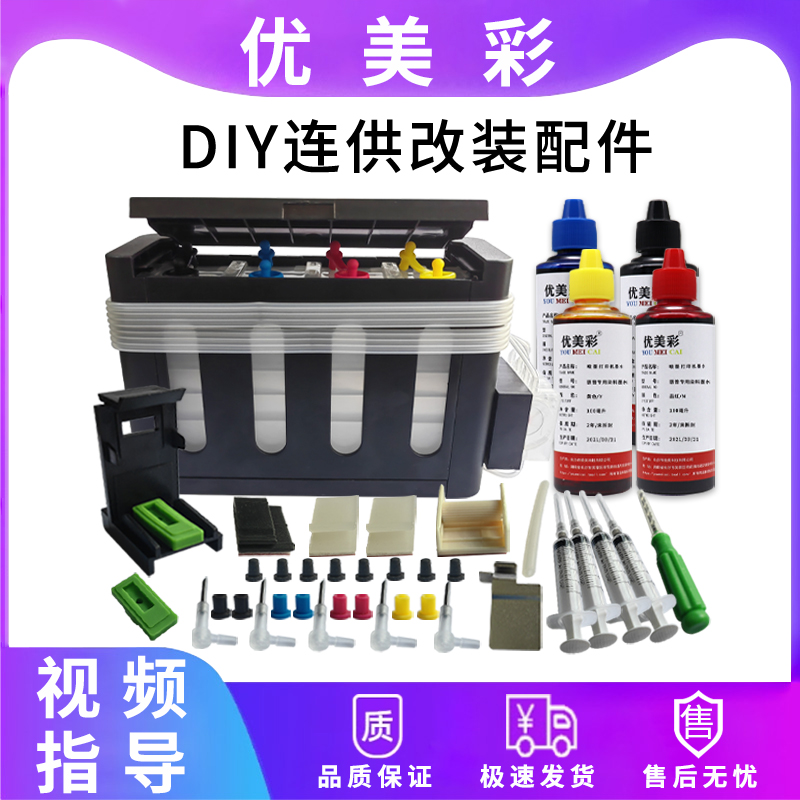 适用803680墨盒改装连供优美彩