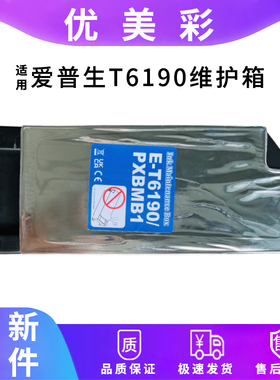 适用爱普生SC-P5000 P5070 P5300 5360 4900 打印机 T6190维护箱