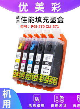 适用佳能TS5050 TS6050 8050 MG5750 6850打印机570 571填充墨盒